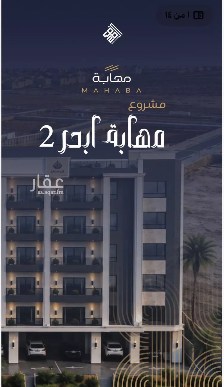 شقة للبيع في شارع برهان الدين الداراني, حي الياقوت, مدينة جدة, منطقة مكة المكرمة صورة 2