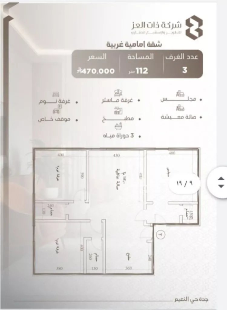 شقة للبيع في شارع حصين بن جندب, حي النعيم, مدينة جدة, منطقة مكة المكرمة
