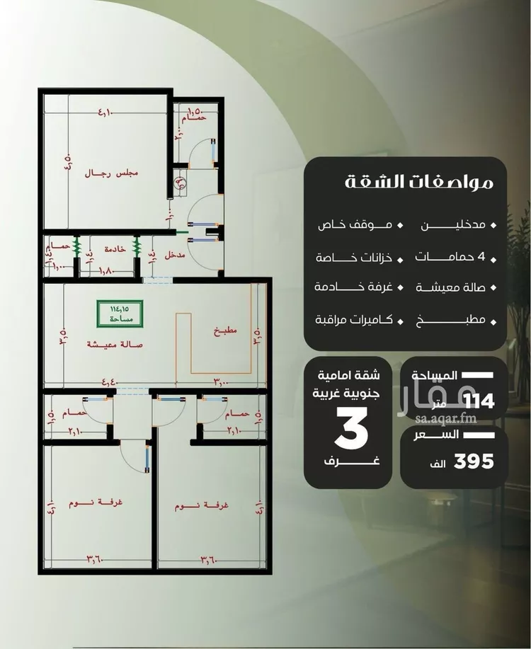 شقة للبيع في شارع عروان, حي النزهة, مدينة جدة, منطقة مكة المكرمة