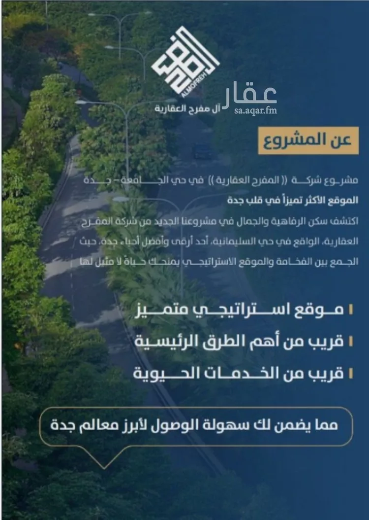 شقة للبيع في شارع ابن الشرف, حي الجامعة, مدينة جدة, منطقة مكة المكرمة صورة 3