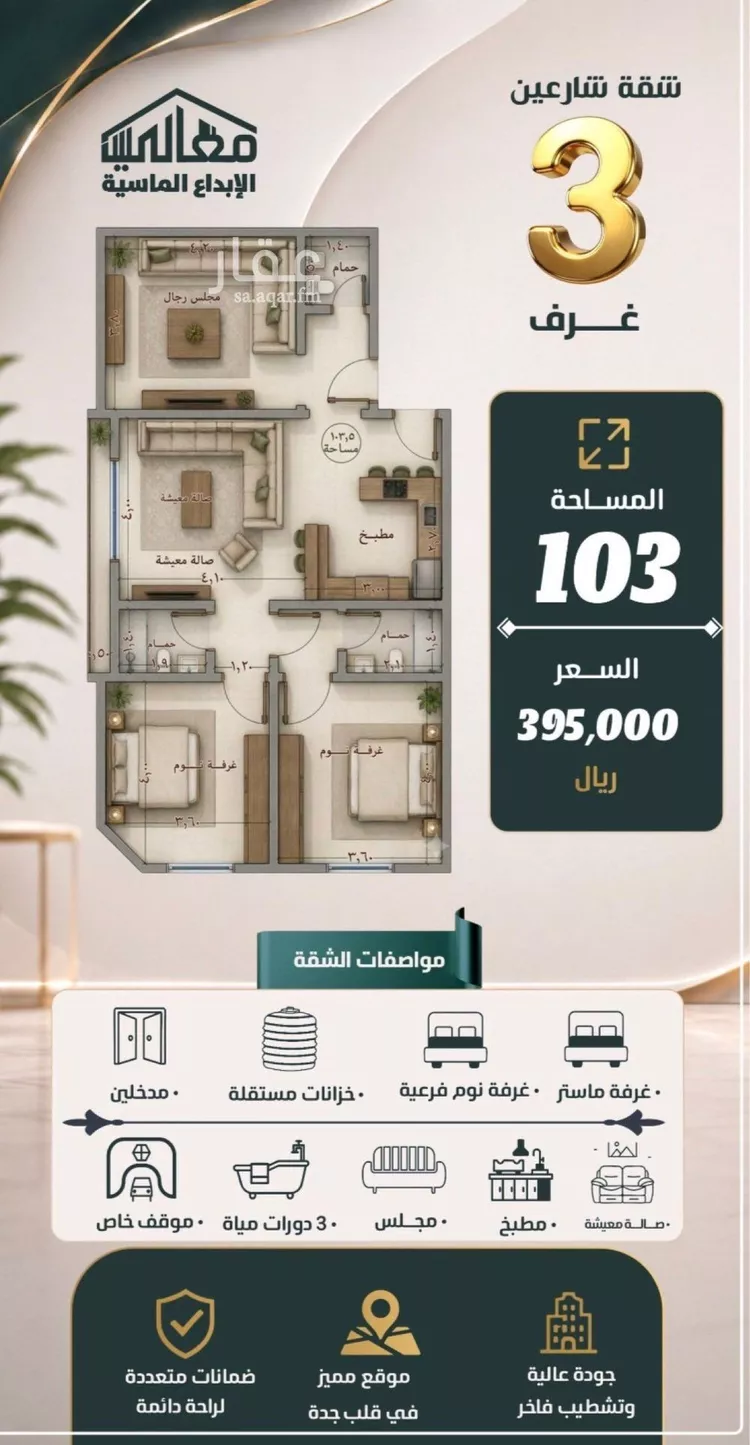 شقة للبيع في شارع ابن ابي ربيعة, حي الصفاء, مدينة جدة, منطقة مكة المكرمة صورة 2