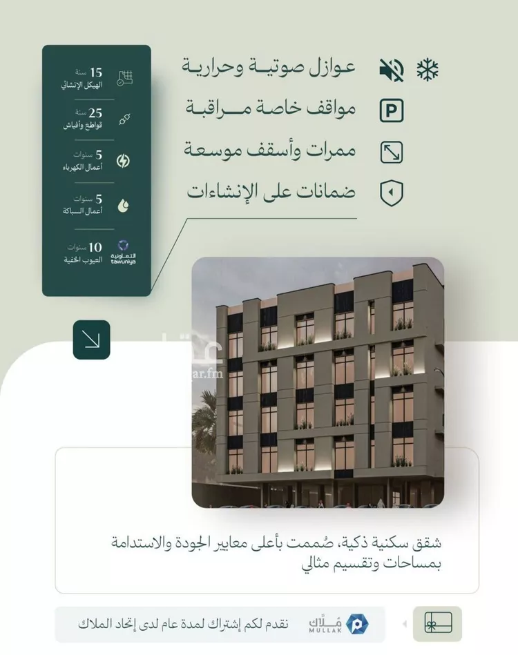 شقة للبيع في شارع الماريه, حي النزهة, مدينة جدة, منطقة مكة المكرمة صورة 3