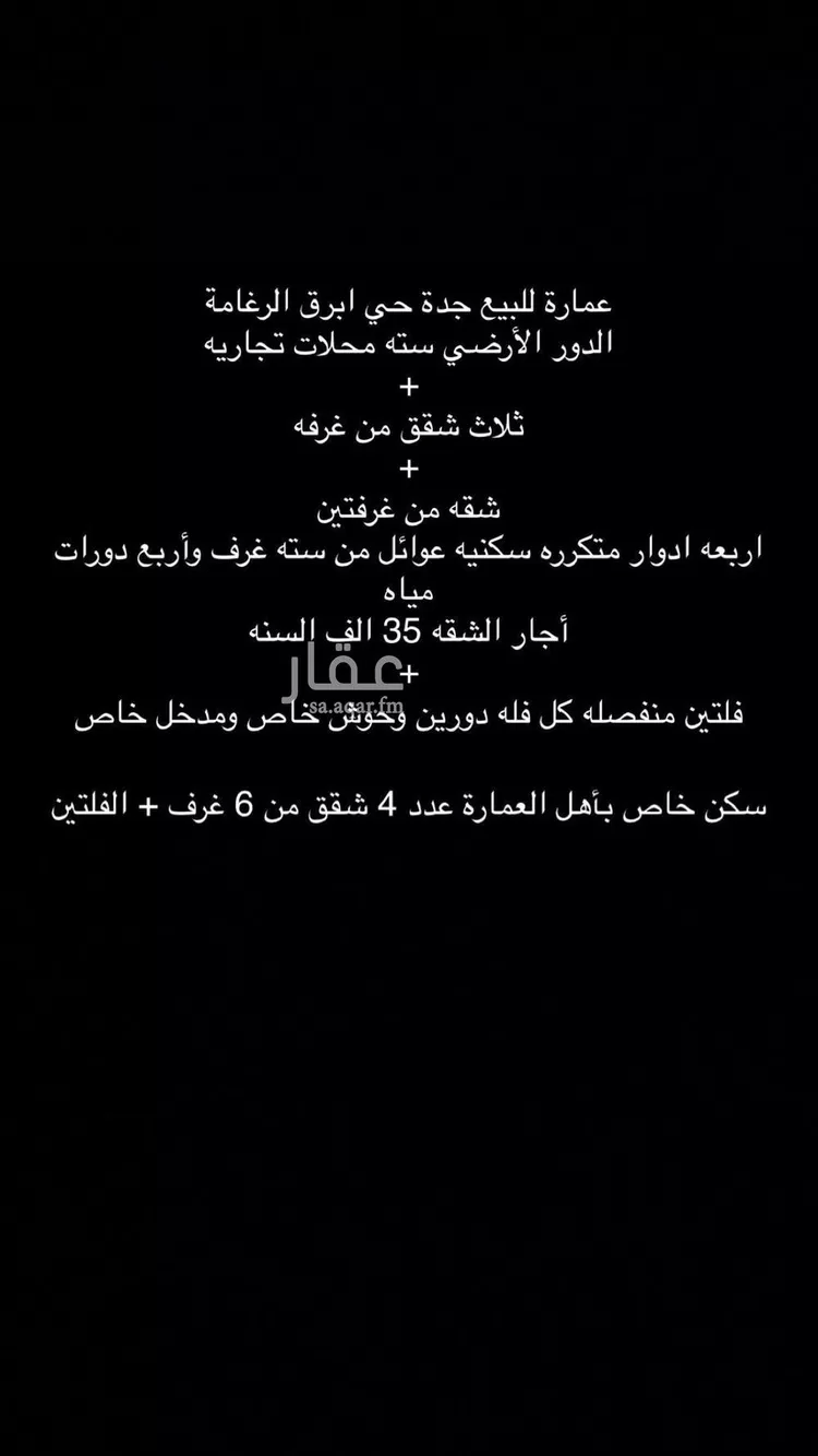 عمارة للبيع في شارع ابو عامر بن الفرج, حي الرغامة, مدينة جدة, منطقة مكة المكرمة صورة 4
