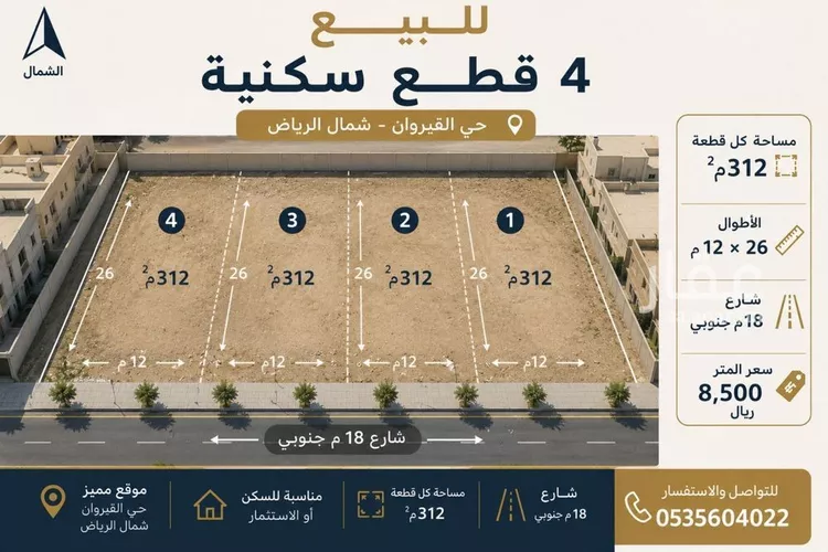 أرض للبيع في شارع محمد ابن ابراهيم البواردي, حي القيروان, مدينة الرياض, منطقة الرياض