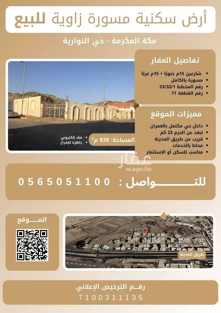 أرض للبيع في شارع الفلوحة, حي الفتح, مدينة مكة المكرمة, منطقة مكة المكرمة