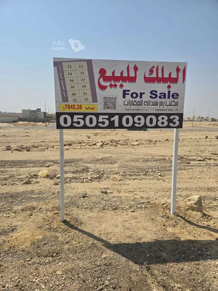 Land for Sale in Al Kharj Mishrif