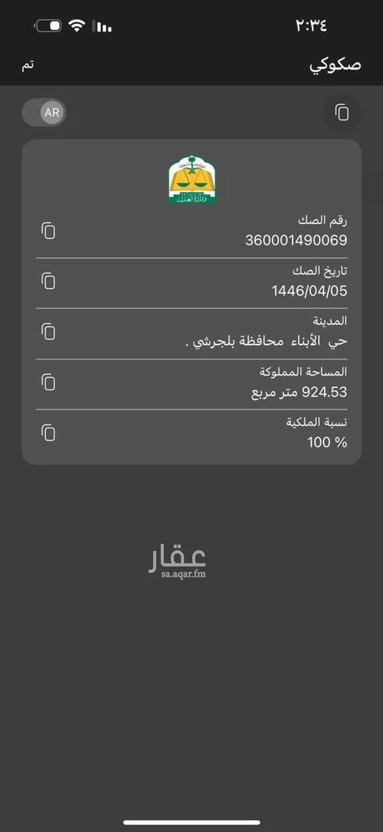 أرض للبيع في شارع سهيل بن عمرو ، حي المروة ، بلجرشي ، بلجرشي