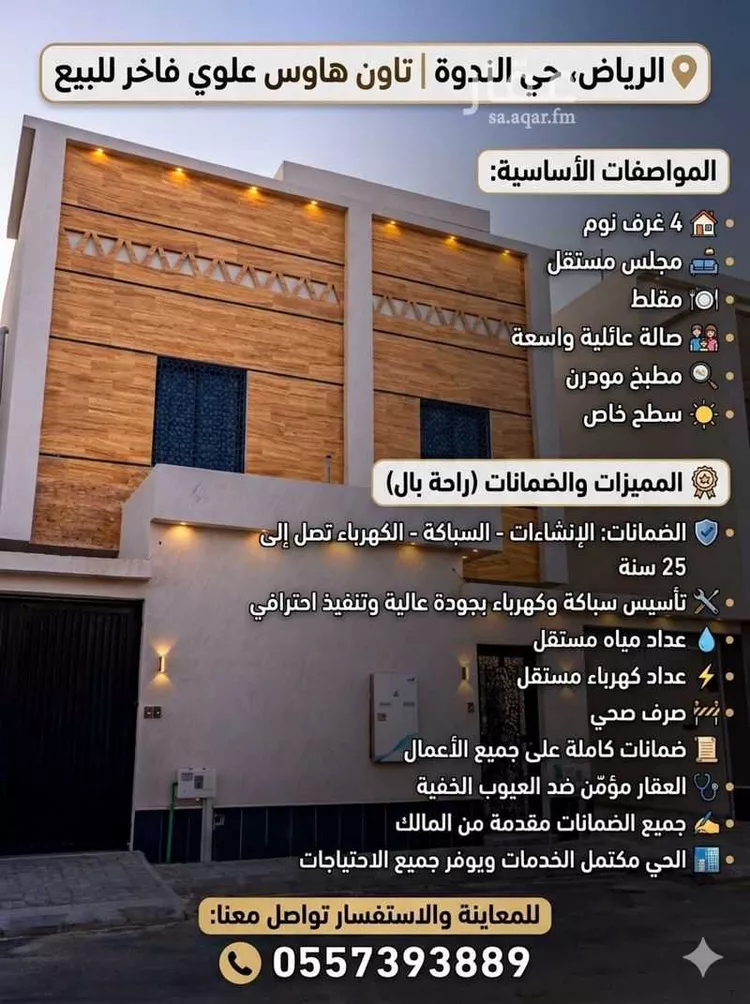 Apartment for Sale in Riyadh An Nadhim