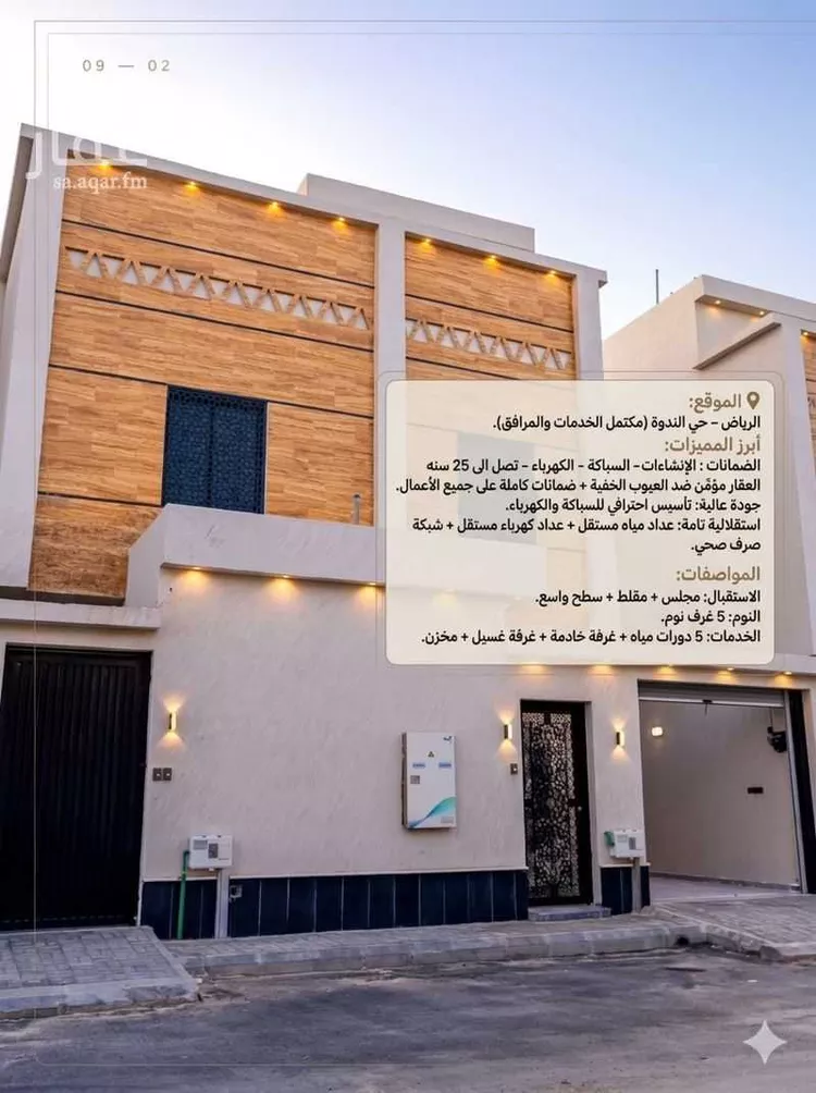 شقة للبيع في حي الندوة, مدينة الرياض, منطقة الرياض