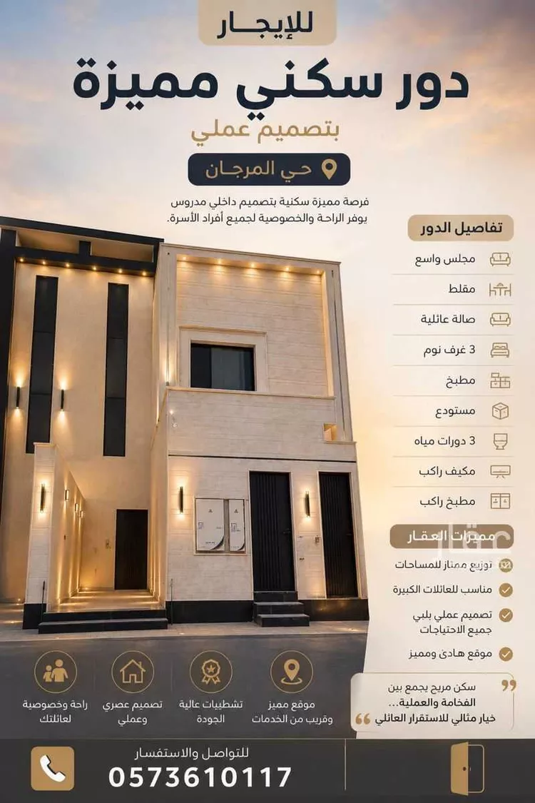 دور للإيجار في شارع 25751025, حي المرجان, مدينة الرياض, منطقة الرياض