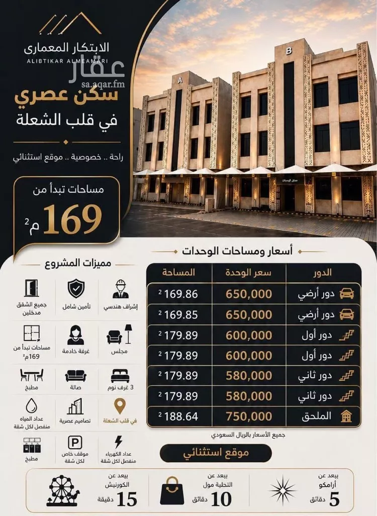 Apartment for Sale in Dammam Ash Shulah