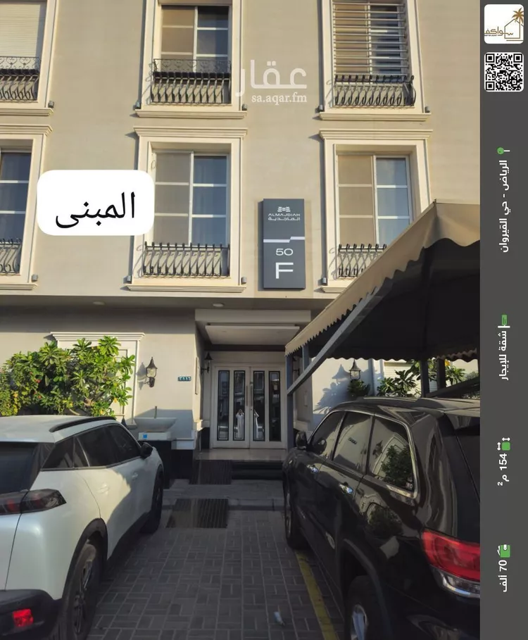 شقة للإيجار في شارع الشيخ عبدالله بن جبرين, حي القيروان, مدينة الرياض, منطقة الرياض