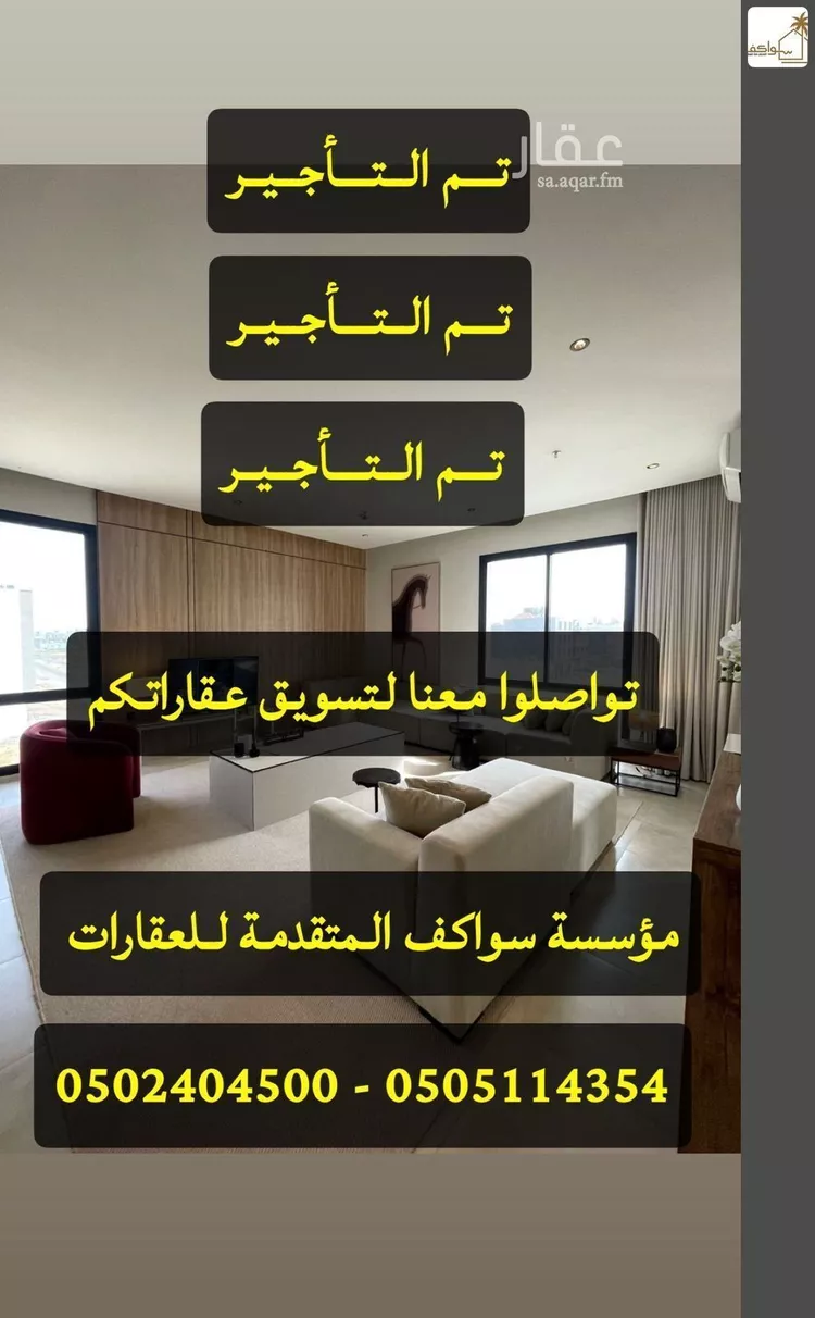 شقة للإيجار في شارع أحمد البسطامي, حي العارض, مدينة الرياض, منطقة الرياض