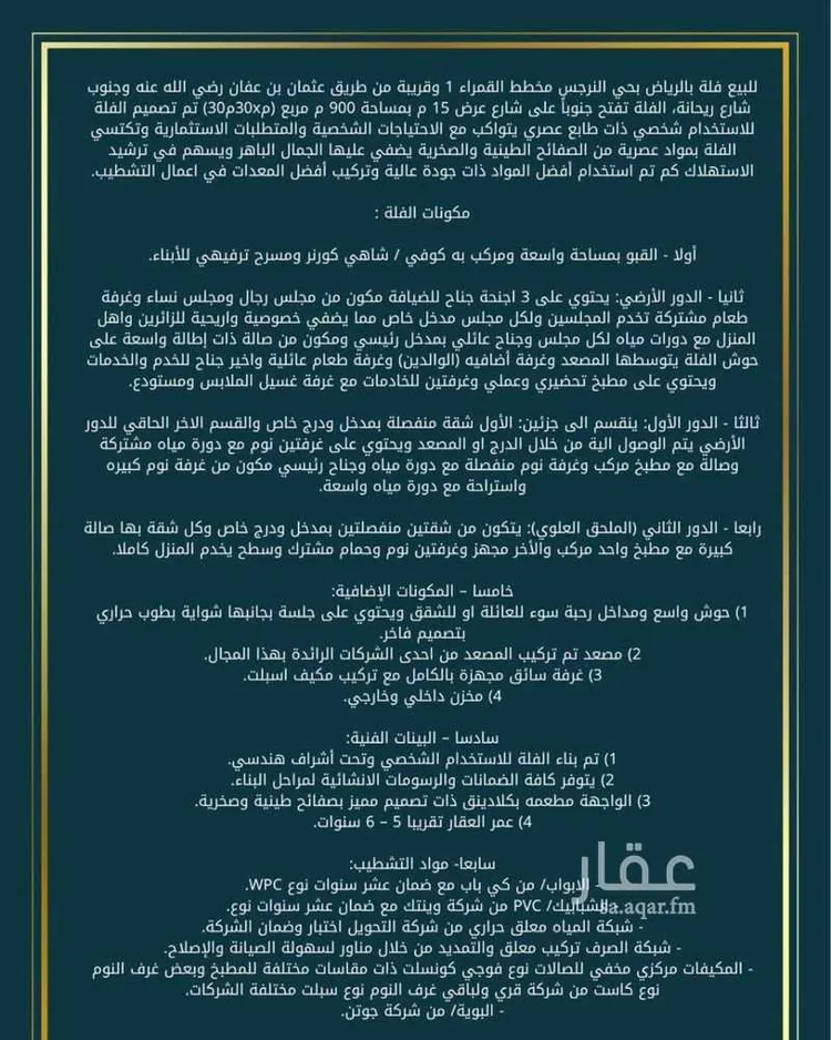 فيلا للبيع في شارع الحاشر, حي النرجس, مدينة الرياض, منطقة الرياض 8