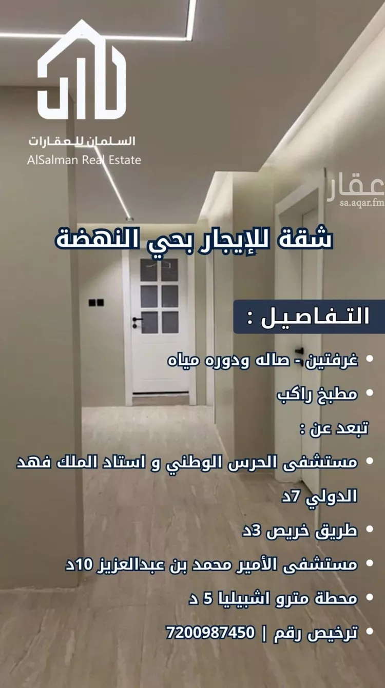 شقة للإيجار في شارع القريب, حي النهضة, مدينة الرياض, منطقة الرياض