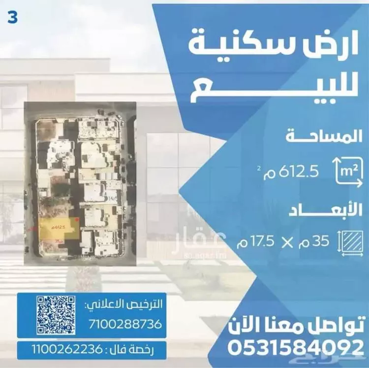 Land for Sale in Riyadh Ar Rayan
