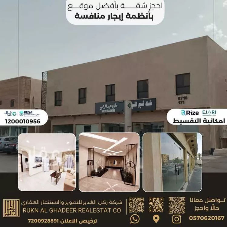 شقة للإيجار في شارع عبدالله بن مسعود, حي النسيم الغربي, مدينة الرياض, منطقة الرياض