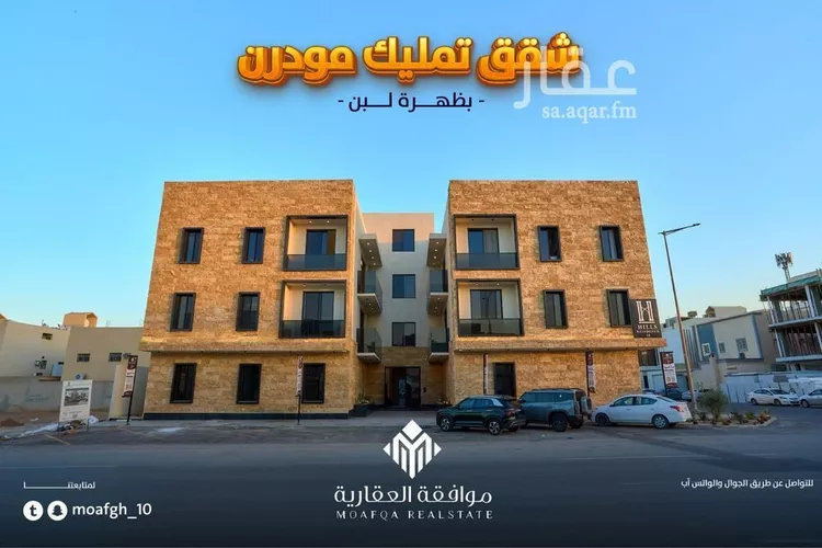شقة للبيع في شارع نجران, حي ظهرة لبن, مدينة الرياض, منطقة الرياض