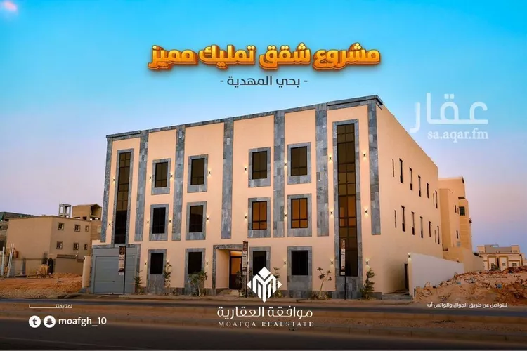 شقة للبيع في شارع أحمد بن الحسن الأنصاري, حي المهدية, مدينة الرياض, منطقة الرياض