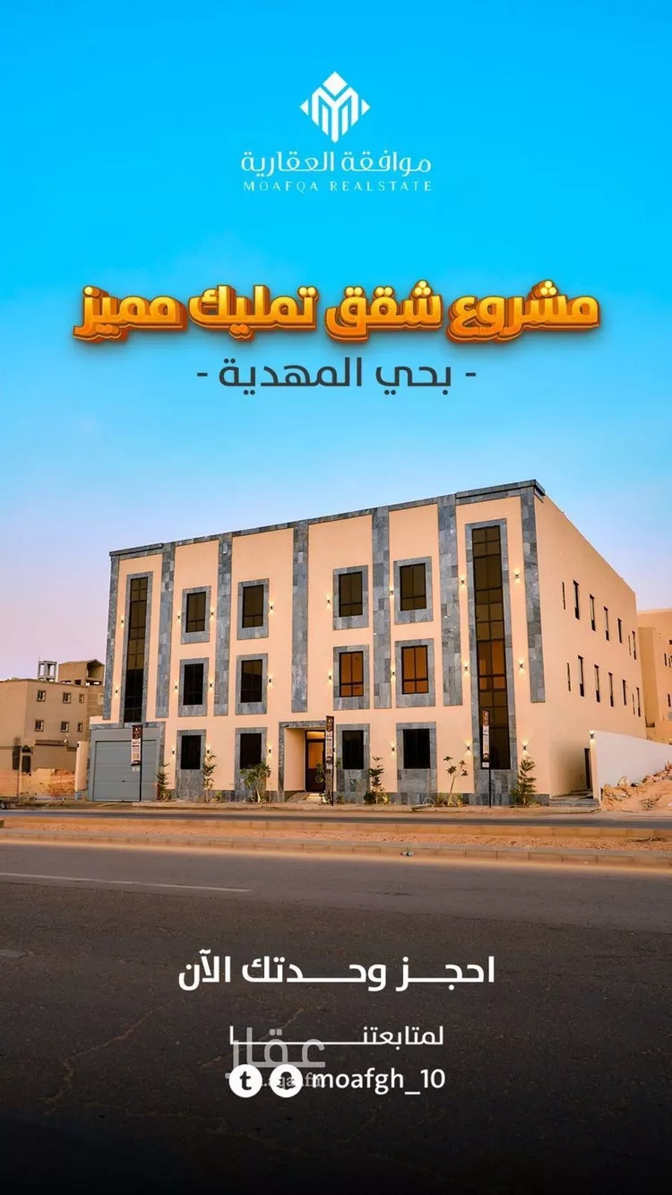 شقة للبيع في شارع أحمد بن الحسن الأنصاري, حي المهدية, مدينة الرياض, منطقة الرياض