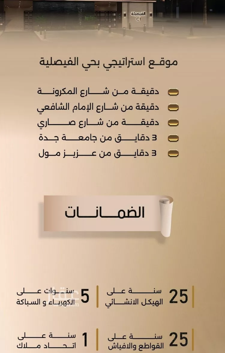 شقة للبيع في شارع زيد بن قيس, حي الفيصلية, مدينة جدة, منطقة مكة المكرمة