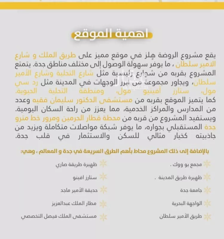 شقة للبيع في شارع صاري فرعي, حي الروضة, مدينة جدة, منطقة مكة المكرمة صورة 5