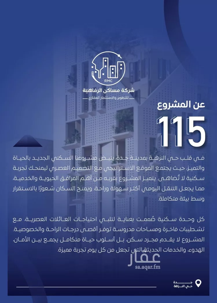 شقة للبيع في شارع الفتح بن خاقان, حي النزهة, مدينة جدة, منطقة مكة المكرمة صورة 3