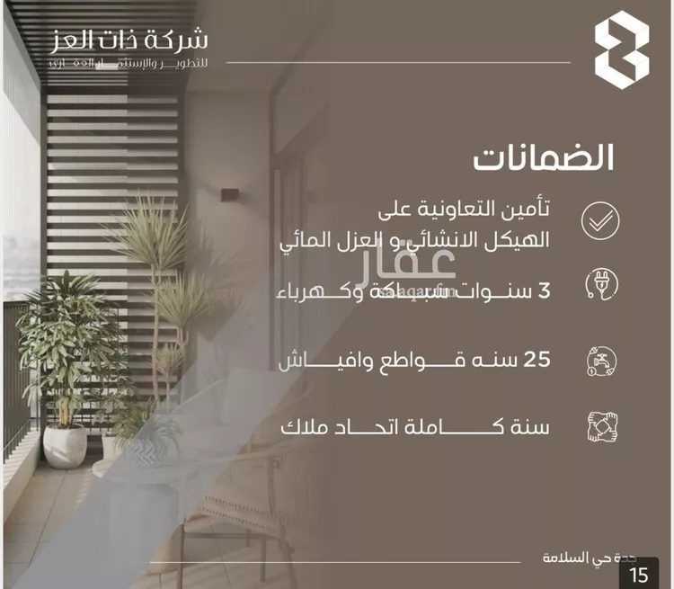 شقة للبيع في شارع سراقه بن عمرو, حي السلامة, مدينة جدة, منطقة مكة المكرمة صورة 3