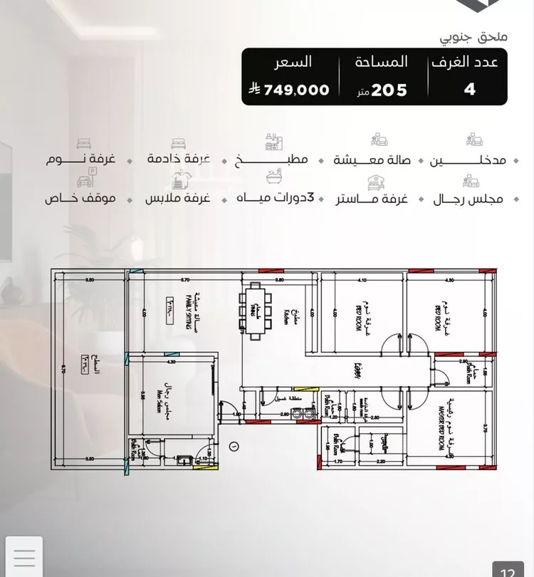 شقة للبيع في شارع سراقه بن عمرو, حي السلامة, مدينة جدة, منطقة مكة المكرمة صورة 2