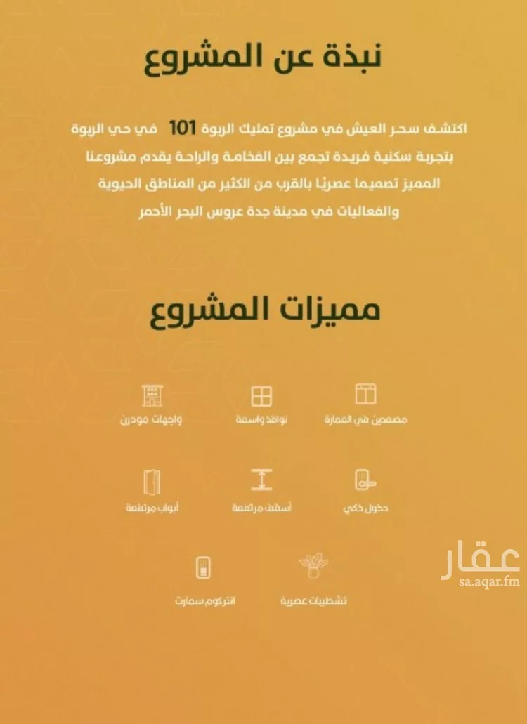 شقة للبيع في شارع الخليفة المأمون, حي الربوة, مدينة جدة, منطقة مكة المكرمة صورة 3