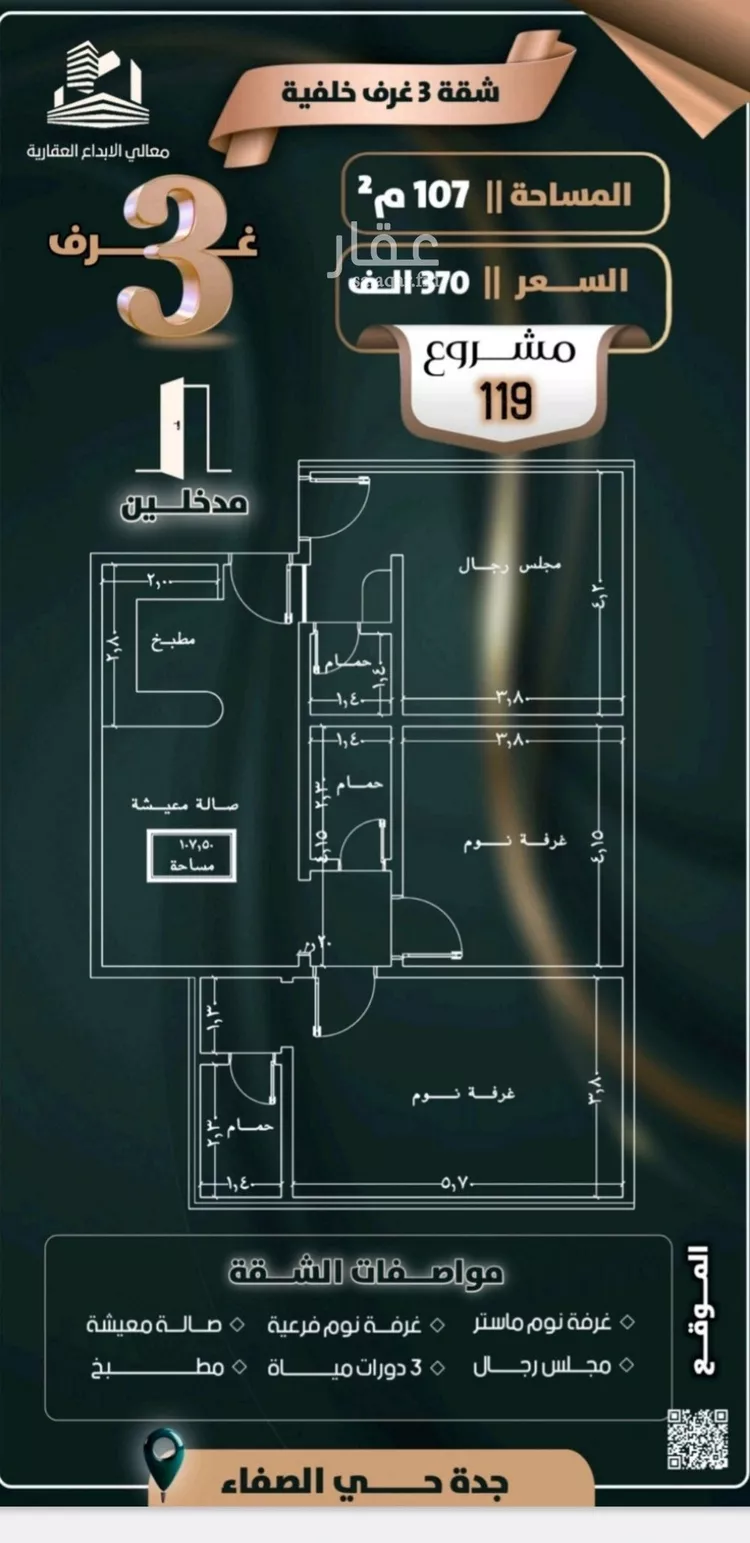 شقة للبيع في شارع إبن ثابت, حي الصفاء, مدينة جدة, منطقة مكة المكرمة