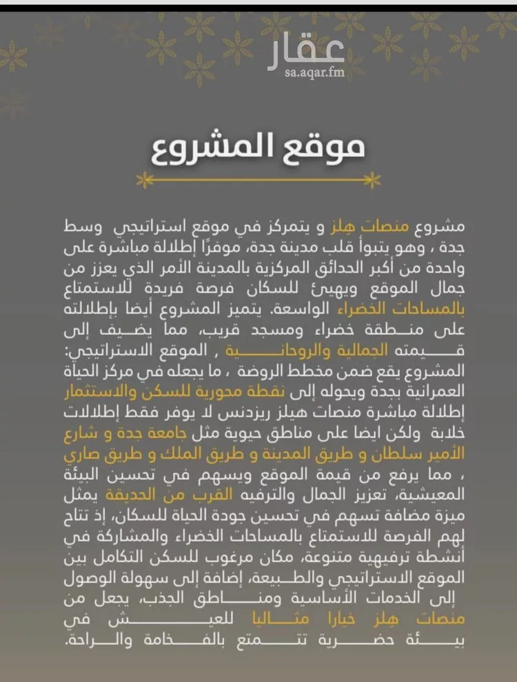 شقة للبيع في شارع صاري فرعي, حي الروضة, مدينة جدة, منطقة مكة المكرمة صورة 5