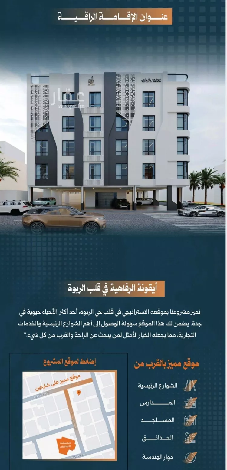 شقة للبيع في شارع أحمد الواسطي, حي الربوة, مدينة جدة, منطقة مكة المكرمة