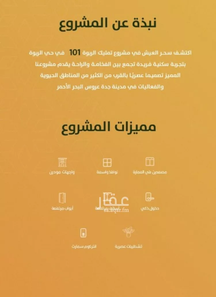 شقة للبيع في حي الربوة, مدينة جدة, منطقة مكة المكرمة صورة 3