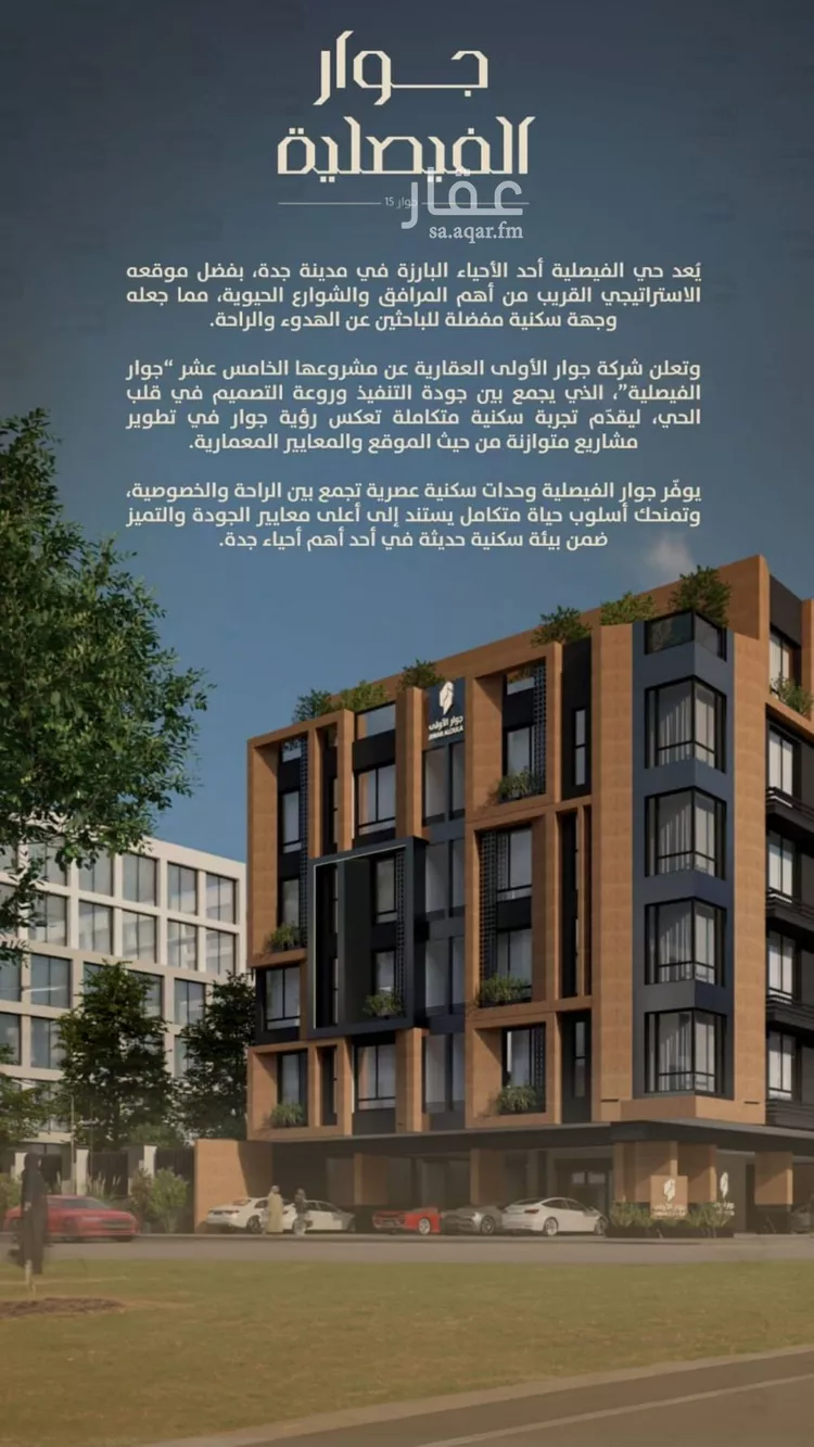 شقة للبيع في شارع اليافعي, حي الفيصلية, مدينة جدة, منطقة مكة المكرمة