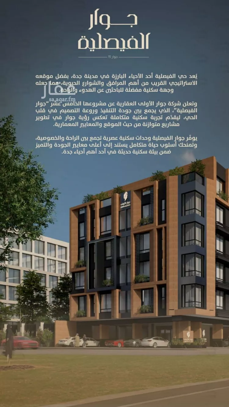 شقة للبيع في شارع اليافعي, حي الفيصلية, مدينة جدة, منطقة مكة المكرمة صورة 3