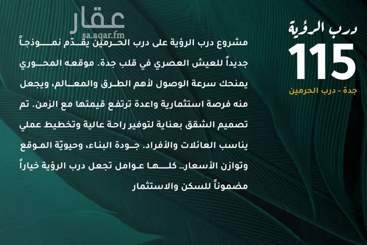 شقة للبيع في شارع ابو ذر الغفاري, حي الفيحاء, مدينة جدة, منطقة مكة المكرمة صورة 4