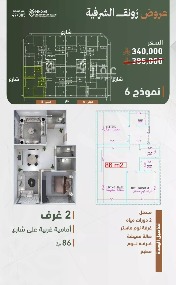 شقة للبيع في شارع حمزه بن عبدالمطلب, حي الشرفية, مدينة جدة, منطقة مكة المكرمة صورة 2