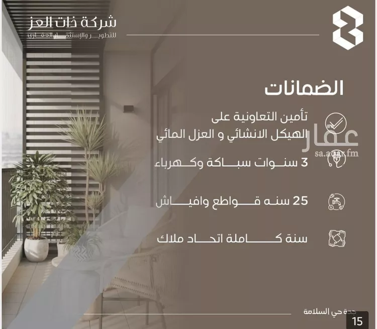 شقة للبيع في شارع سراقه بن عمرو, حي السلامة, مدينة جدة, منطقة مكة المكرمة صورة 4