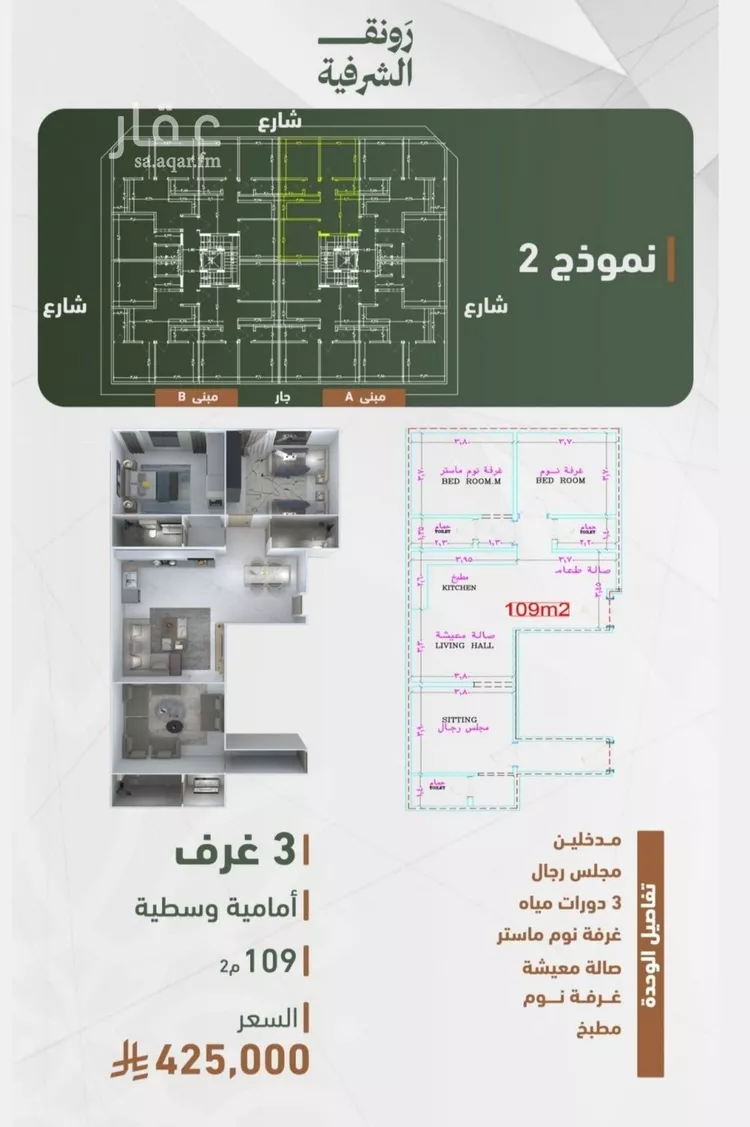 شقة للبيع في شارع حمزه بن عبدالمطلب, حي الشرفية, مدينة جدة, منطقة مكة المكرمة