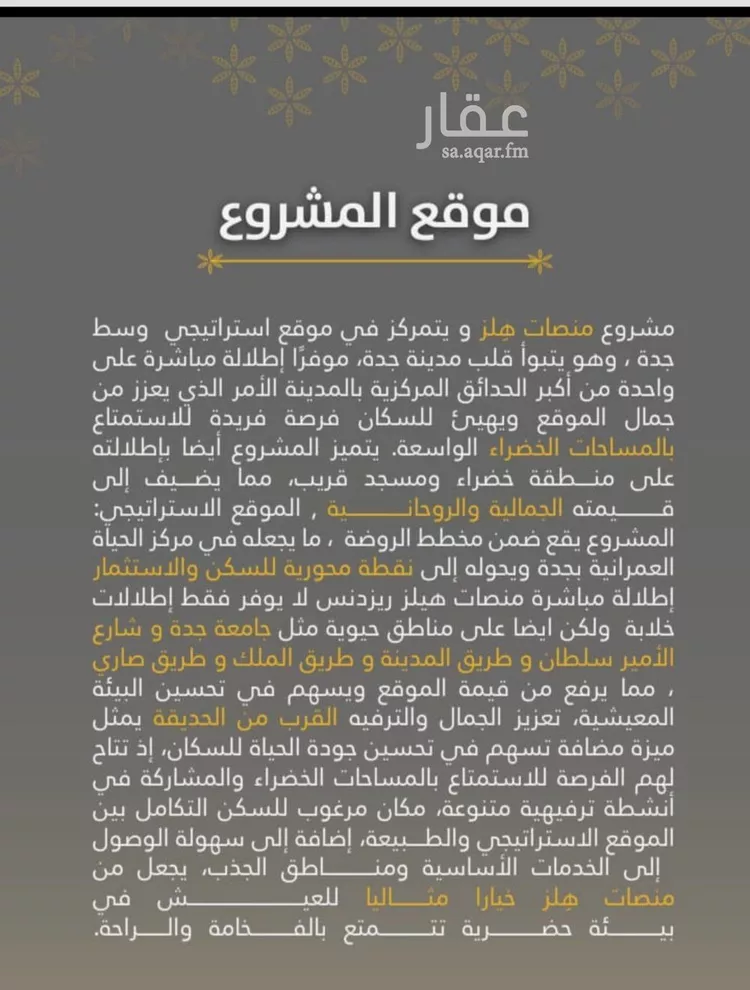 شقة للبيع في شارع صاري فرعي, حي الروضة, مدينة جدة, منطقة مكة المكرمة صورة 3