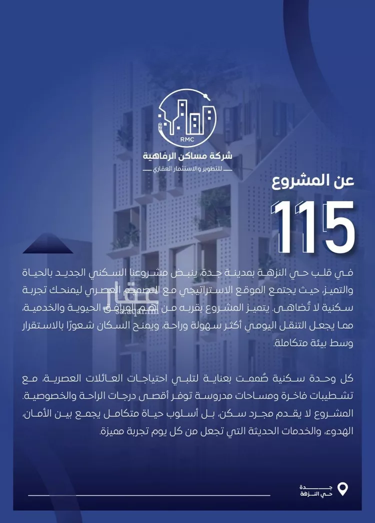 شقة للبيع في شارع عريعره, حي النزهة, مدينة جدة, منطقة مكة المكرمة صورة 3