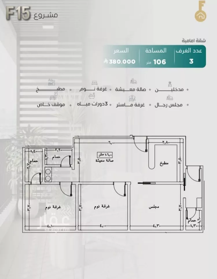 شقة للبيع في شارع عدي ابن بداء, حي النزهة, مدينة جدة, منطقة مكة المكرمة صورة 2
