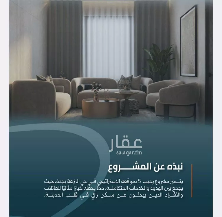 شقة للبيع في شارع نشطون, حي النزهة, مدينة جدة, منطقة مكة المكرمة صورة 4