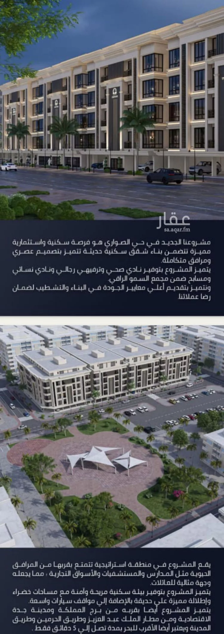 شقة للبيع في شارع الامير عبدالمجيد, حي الصواري, مدينة جدة, منطقة مكة المكرمة صورة 3