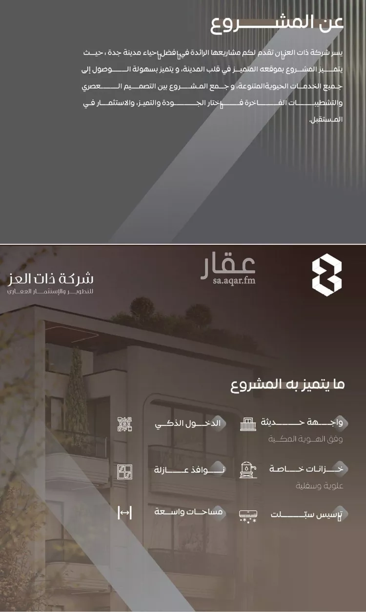 شقة للبيع في شارع سراقه بن عمرو, حي السلامة, مدينة جدة, منطقة مكة المكرمة صورة 5