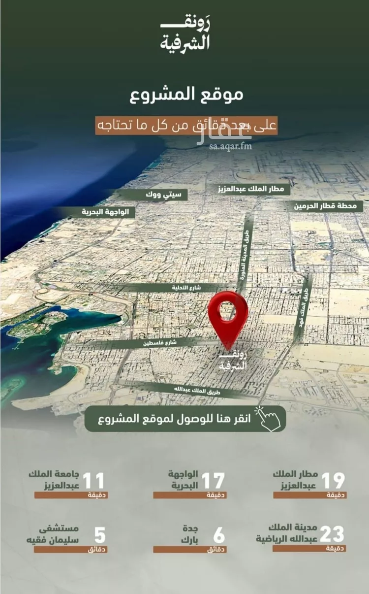 شقة للبيع في شارع حمزه بن عبدالمطلب, حي الشرفية, مدينة جدة, منطقة مكة المكرمة