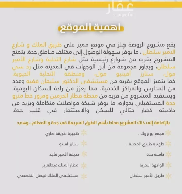 شقة للبيع في شارع صاري فرعي, حي الروضة, مدينة جدة, منطقة مكة المكرمة صورة 3