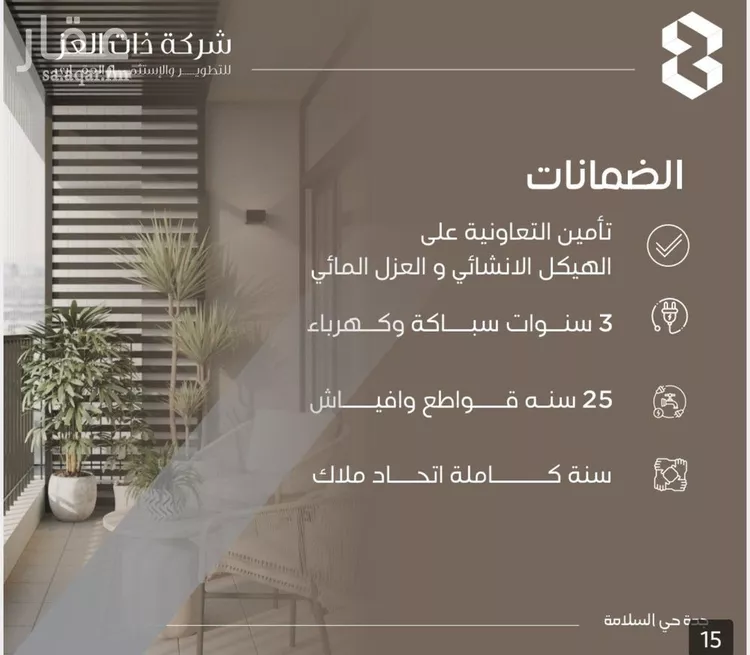 شقة للبيع في شارع سراقه بن عمرو, حي السلامة, مدينة جدة, منطقة مكة المكرمة صورة 2