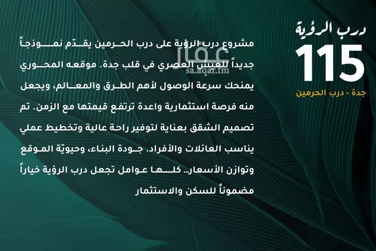 شقة للبيع في شارع ابو ذر الغفاري, حي الفيحاء, مدينة جدة, منطقة مكة المكرمة صورة 2